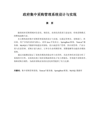 25年KTS【计算机专业毕设一套】springboot政府集中采购管理系统设计与实现【附源码+数据库+万字论文+PPT】.zip能运行+可有偿部署