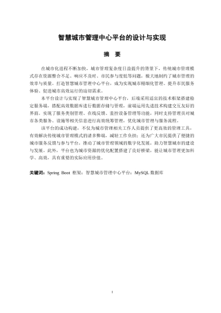 25年KTS【计算机专业毕设一套】springboot智慧城市管理中心平台【附源码+数据库+万字论文】.zip能运行+可有偿部署