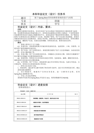25年KTS【计算机专业毕设一套】基于Spring Boot的长春美食推荐管理系统的设计与实现【附源码+数据库+万字论文+PPT+任务书】.zip能运行+可有偿部署