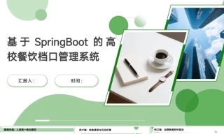 25年KTS【计算机专业毕设一套】基于SpringBoot的高校餐饮档口管理系统的设计与实现【附源码+数据库+万字论文+PPT】.zip能运行+可有偿部署