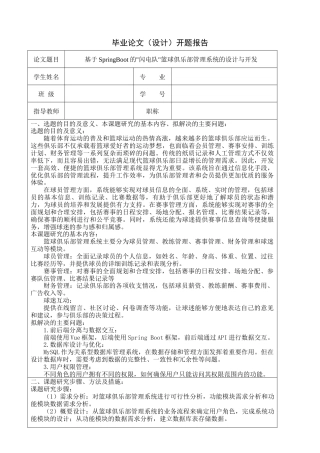 25年KTS【计算机专业毕设一套】基于SpringBoot的闪电队篮球俱乐部管理系统的设计与开发【附源码+数据库+万字论文+PPT+开题】.zip能运行+可有偿部署