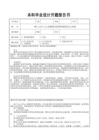 25年KTS【计算机专业毕设一套】基于node＋vue的咖啡店管理系统的设计与实现【附源码+数据库+万字论文+PPT+开题】.zip能运行可有偿部署