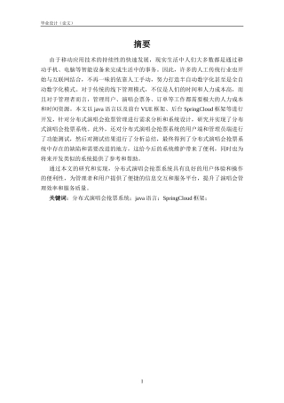 25年KTS【计算机专业毕设一套】基于SpringCloud的分布式演唱会抢票系统【附源码+数据库+万字论文】.zip能运行可有偿部署