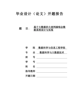25年KTS【计算机专业毕设一套】django基于大数据的大麦网演唱会数据系统【附源码+数据库+万字论文+PPT+开题】.zip能运行可有偿部署