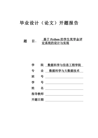 25年KTS【计算机专业毕设一套】django学生奖学金评定系统【附源码+数据库+万字论文+PPT+开题】.zip能运行可有偿部署