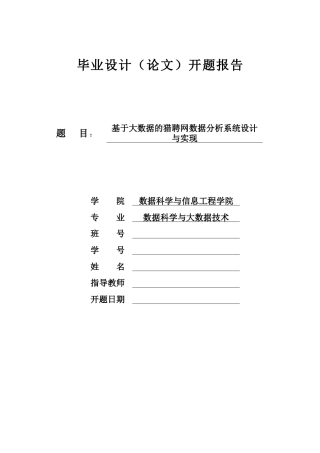 25年KTS【计算机专业毕设一套】springboot基于大数据的猎聘网数据分析系统【附源码+数据库+万字论文+PPT+开题】.zip能运行可有偿部署