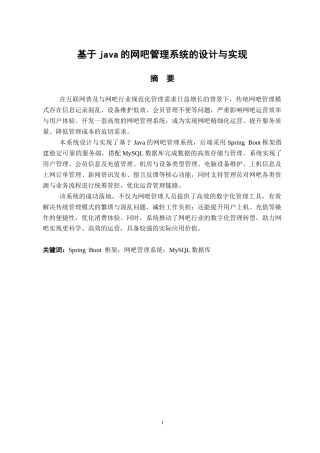 25年KTS【计算机专业毕设一套】基于java的网吧管理系统【附源码+数据库+万字论文】.zip能运行可有偿部署
