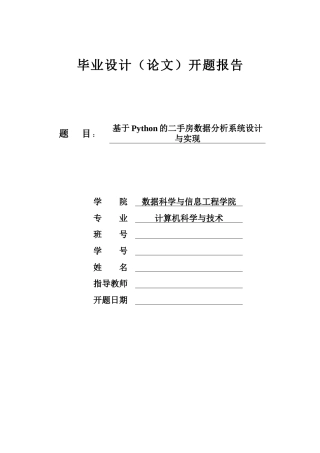25年KTS【计算机专业毕设一套】基于Python的二手房数据分析系统【附源码+数据库+万字论文+PPT+开题】.zip能运行可有偿部署