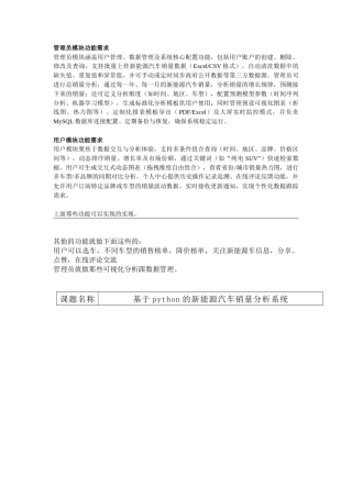 25年KTS【计算机专业毕设一套】django基于python的新能源汽车销量分析系统【附源码+数据库+万字论文+PPT+开题】.zip能运行可有偿部署