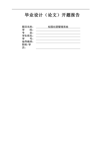 25年KTS【计算机专业毕设一套】springboot校园社团管理系统【附源码+数据库+万字论文+开题】.zip能运行可有偿部署