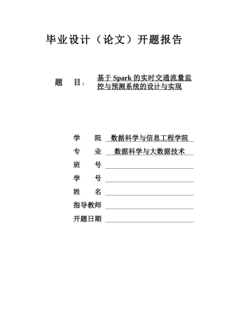 25年KTS【计算机专业毕设一套】django基于Spark的实时交通流量监控与预测系统【附源码+数据库+万字论文+开题】.zip能运行可有偿部署