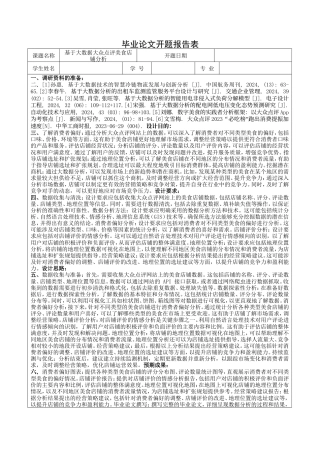 25年KTS【计算机专业毕设一套】django基于大数据大众点评美食店铺分析【附源码+数据库+万字论文+PPT+开题】.zip能运行可有偿部署