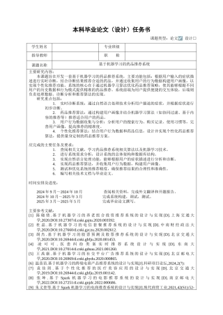 25年KTS【计算机专业毕设一套】django基于机器学习的药品推荐系统【附源码+数据库+万字论文+PPT+开题+任务书】.zip能运行可有偿部署