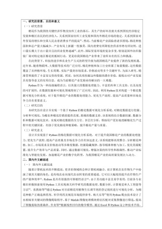 25年KTS【计算机专业毕设一套】基于Python的棉花数据可视化分析系统【附源码+数据库+万字论文+PPT+开题】.zip能运行可有偿部署
