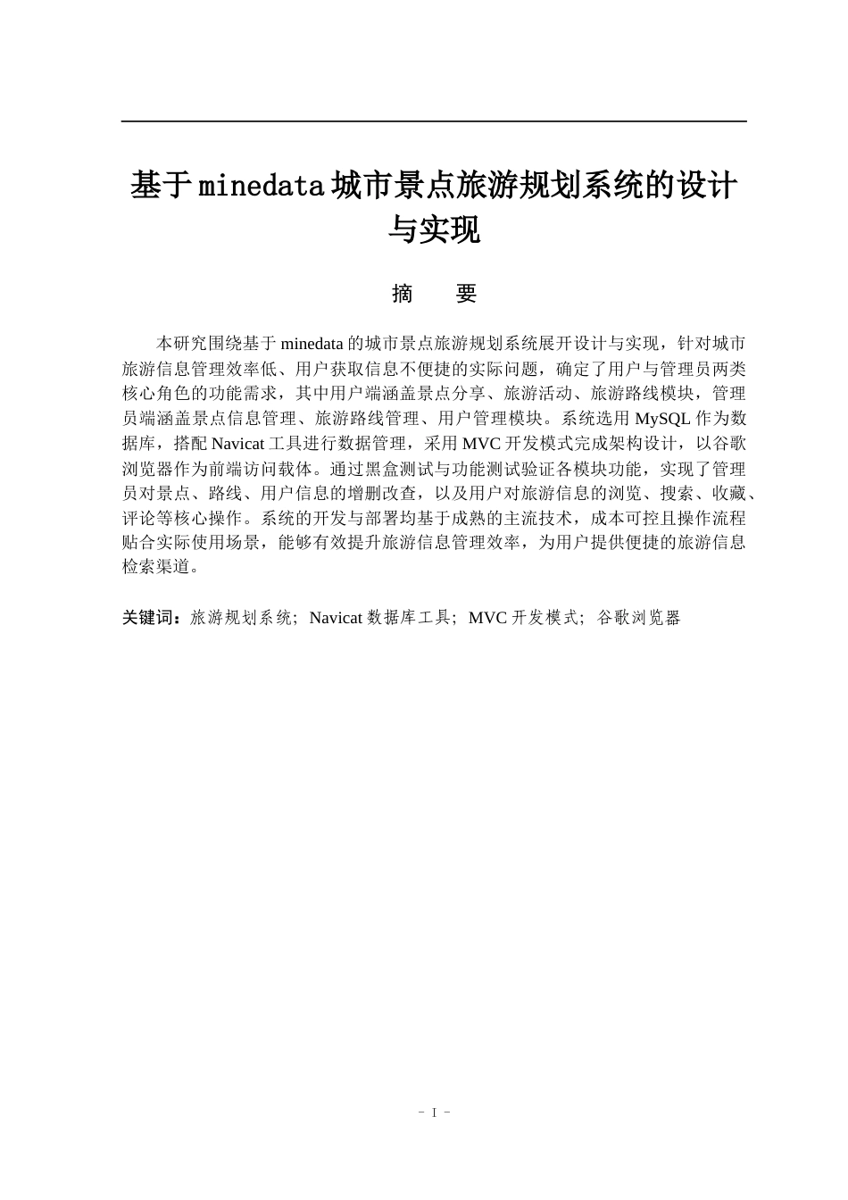 25年KTS【计算机专业毕设一套】php基于百度城市景点旅游规划系统的设计与实现【附源码+数据库+万字论文+PPT】.zip能运行可有偿部署