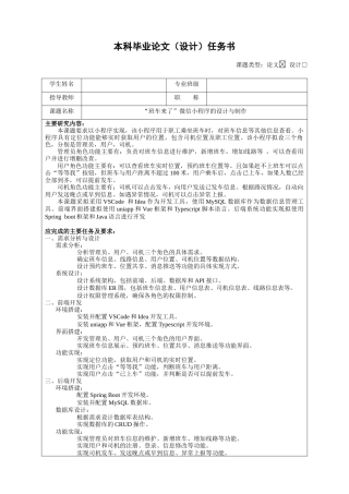 25年KTS【计算机专业毕设一套】springboot“班车来了”小程序【附源码+数据库+万字论文+PPT+开题+任务书】.zip能运行可有偿部署