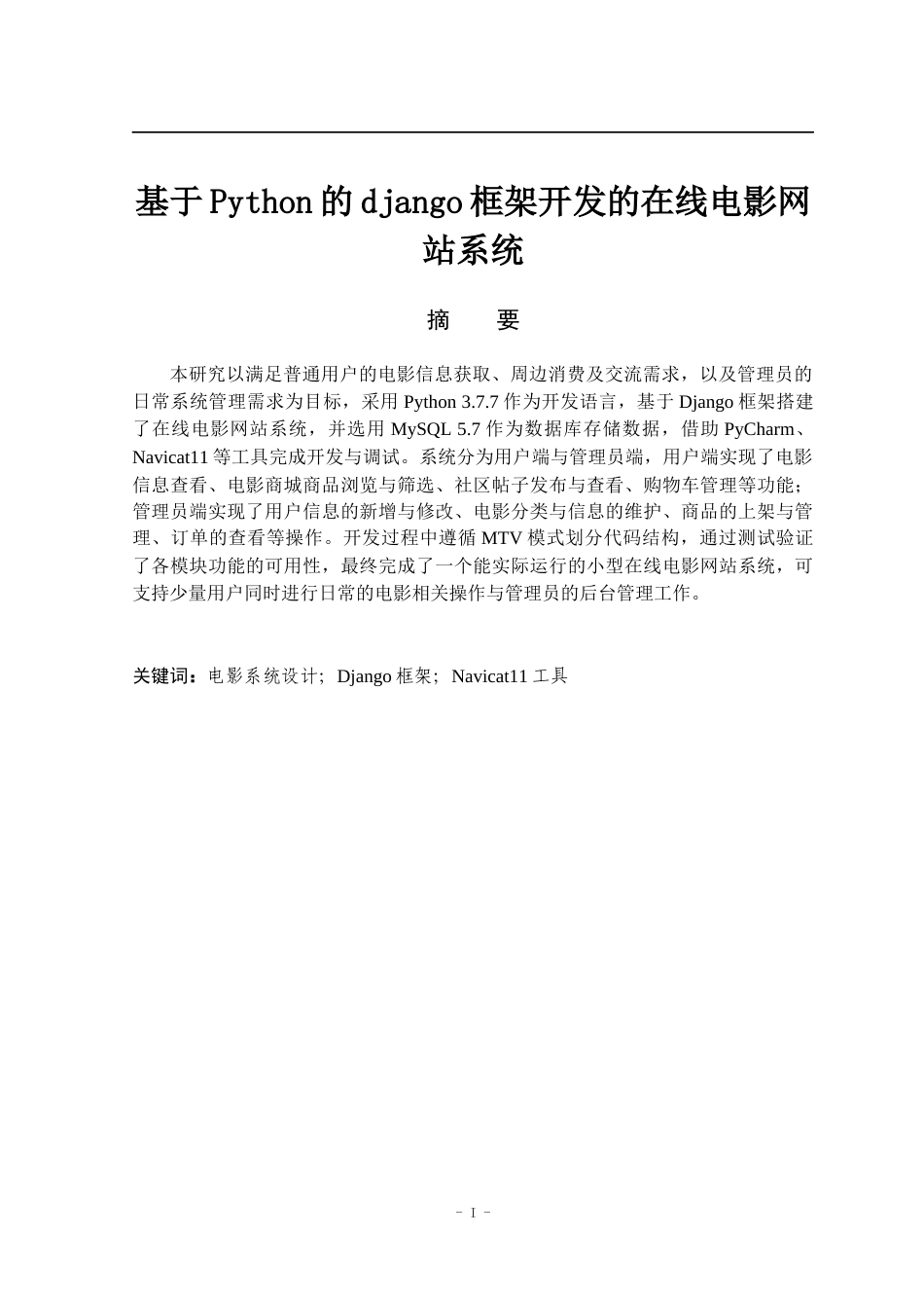 25年KTS【计算机专业毕设一套】基于Python的django框架开发的在线电影网站系统【附源码+数据库+万字论文+PPT】.zip能运行可有偿部署