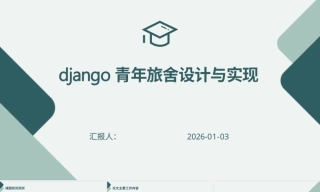 25年KTS【计算机专业毕设一套】django青年旅舍设计与实现【附源码+数据库+万字论文+PPT】.zip能运行可有偿部署