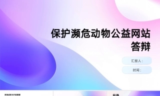 25年KTS【计算机专业毕设一套】springboot保护濒危动物公益网站系统【附源码+数据库+万字论文+PPT】.zip能运行可有偿部署