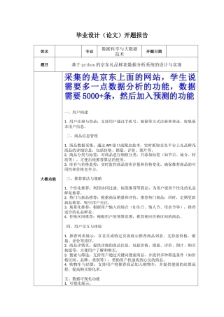 25年KTS【计算机专业毕设一套】基于python的京东礼品鲜花数据分析【附源码+数据库+万字论文+PPT+开题】.zip能运行可有偿部署