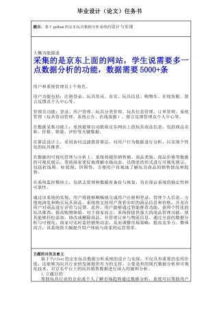 25年KTS【计算机专业毕设一套】基于python的京东玩具数据分析系统【附源码+数据库+万字论文+PPT+任务书】.zip能运行可有偿部署