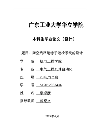 2024电气自动化毕设一套(论文+程序设计源文件)基于STM32的无人机输电线路巡检系统设计.zip