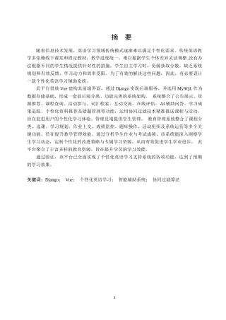 25年KTS【计算机专业毕设一套】django个性化英语学习辅助系统【附源码+数据库+万字论文+PPT】.zip能运行可有偿部署