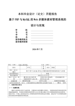 25年KTS【计算机专业毕设一套】基于PHP与MySQL的Web多媒体素材管理系统的设计与实现【附源码+数据库+万字论文+PPT】.zip能运行可有偿部署