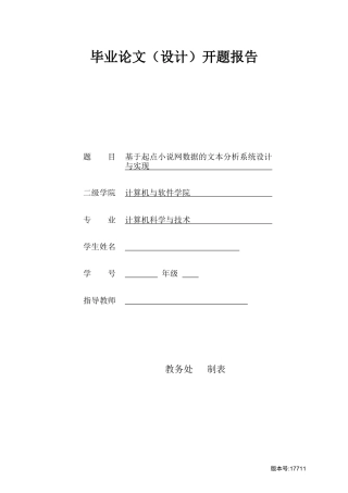 25年KTS【计算机专业毕设一套】springboot基于起点小说网数据的文本分析系统设计与实现【附源码+数据库+万字论文+PPT+开题】.zip能运行可有偿部署