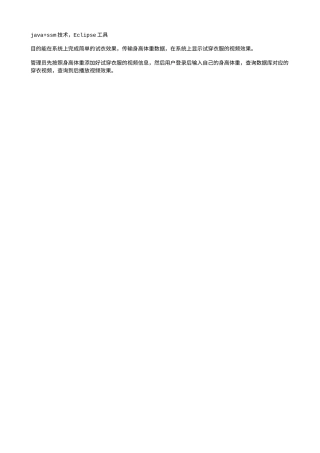 旧计算机设计全套源代码无论文Java基于SSM网上试衣间设计.zip