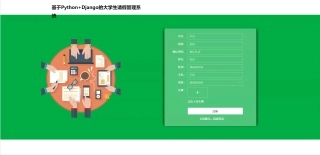 2026计算机设计全套(源代码无论文+数据库+演示视频)基于Python+Django的大学生请假管理系统_i9xp473n.zip
