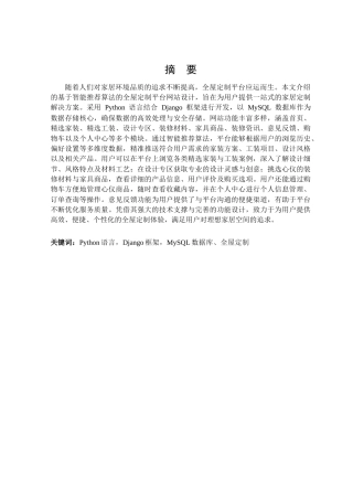 2025计算机毕设一套(论文+源代码+数据库+演示视频)python基于智能推荐算法的全屋定制平台网站设计.zip