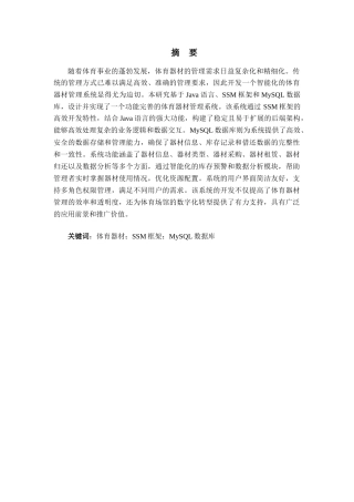 2025计算机毕设一套(论文+源代码+数据库+演示视频)体育器材管理系统设计与实现.zip
