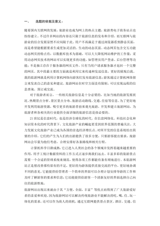 旧计算机毕设一套(论文+源代码)JSP基于SSM旅游景点酒店预订网站设计.zip