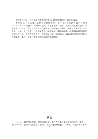 旧计算机毕设一套(论文+源代码+数据库)JSP基于SSH2新闻发布系统.zip