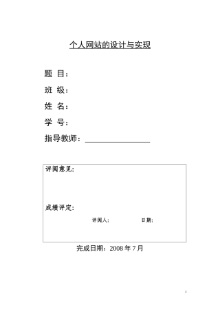 旧计算机毕设一套(论文+源代码)个人flash网站的设计与实现.zip