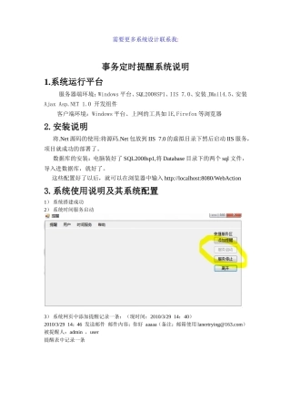 旧计算机毕设一套(论文+源代码+数据库)基于SOA模式的事务定时提醒系统全套.zip