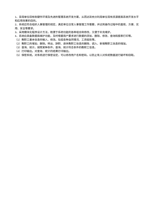 旧计算机毕设一套(论文+源代码+中期答辩稿)教职工信息管理系统毕业设计.zip