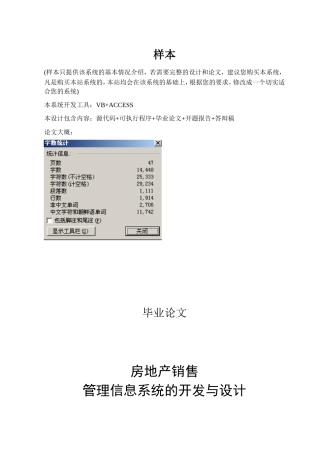旧计算机毕设一套(论文+源代码+.exe)房屋销售管理系统.zip