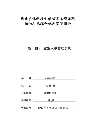 旧计算机毕设一套(课程文+源代码)java企业人事工资管理系统.zip