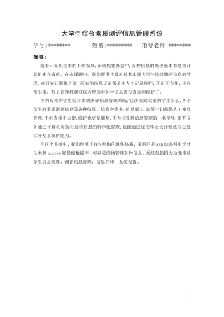 旧计算机毕设一套(论文+源代码+数据库)asp大学生综合素质测评系统.zip