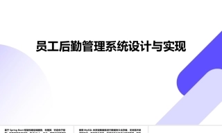 25年KTS【计算机专业毕设一套】jspm员工后勤管理系统【附源码+数据库+万字论文+答辩PT】.zip能运行可有偿部署