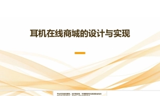 25年KTS【计算机专业毕设一套】springboot耳机在线商城【附源码+数据库+万字论文+答辩PT】.zip能运行可有偿部署