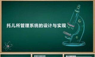 25年KTS【计算机专业毕设一套】jspm托儿所管理系统【附源码+数据库+万字论文】.zip能运行可有偿部署