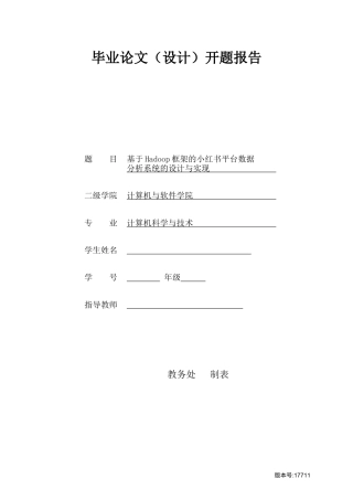 25年KTS【计算机专业毕设一套】基于Hadoop框架的小红书平台数据分析系统的设计与实现【附源码+数据库+万字论文+开题】.zip能运行可有偿部署