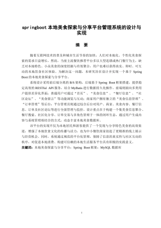 25年KTS【计算机专业毕设一套】springboot本地美食探索与分享平台管理系统【附源码+数据库+万字论文】.zip能运行可有偿部署