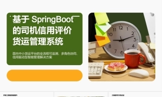 25年KTS【计算机专业毕设一套】springboot基于司机信用评价的货运管理系统【附源码+数据库+万字论文】.zip能运行可有偿部署
