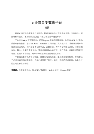 25年KTS【计算机专业毕设一套】基于node的c语音自学交流平台【附源码+数据库+万字论文】.zip能运行可有偿部署