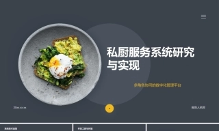 25年KTS【计算机专业毕设一套】node基于小程序的私厨服务系统【附源码+数据库+万字论文】.zip能运行&可有偿部署