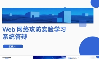 25年KTS【计算机专业毕设一套】基于Web的网络攻防实验学习系统的设计与实现【附源码+数据库+万字论文】.zip能运行&可有偿部署